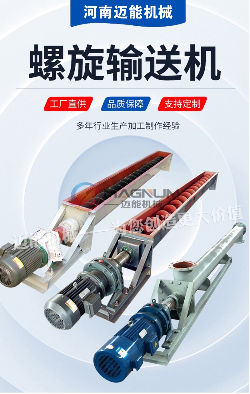 螺旋上料機