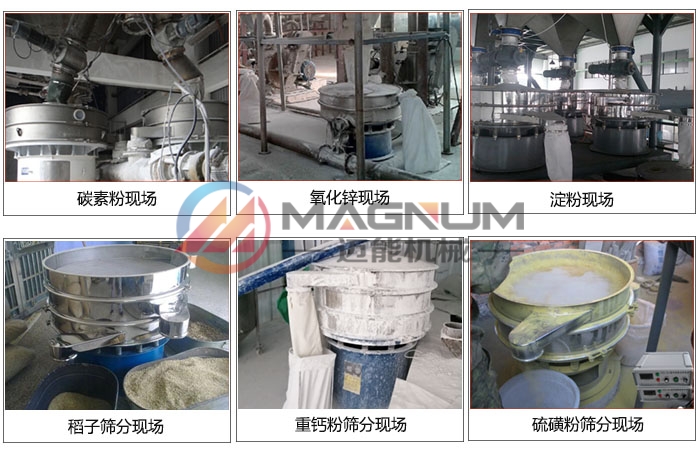 二氧化硅旋振篩應(yīng)用現(xiàn)場