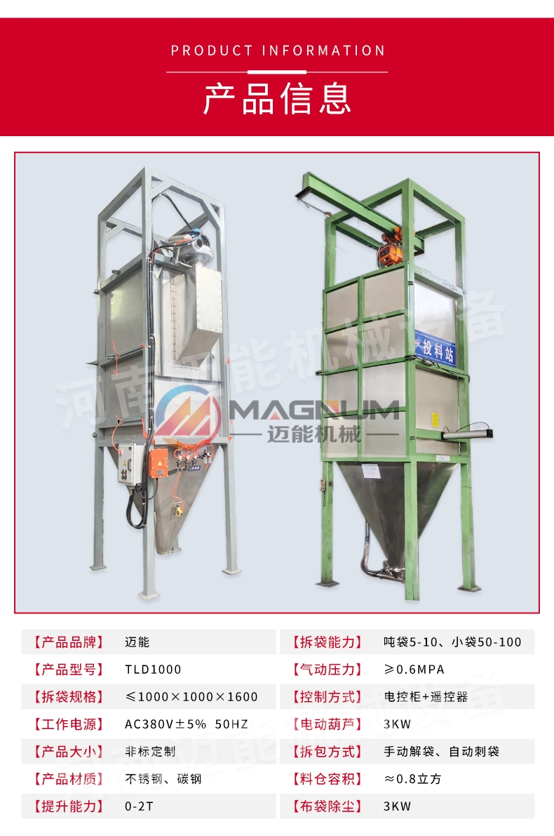 雙酚A噸袋拆包機產(chǎn)品信息