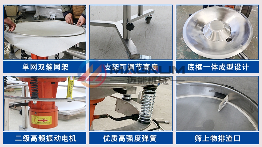 淀粉膠過(guò)濾高頻振動(dòng)篩細(xì)節(jié)圖