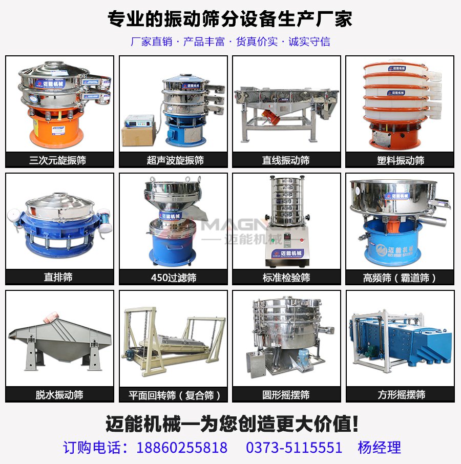 防腐蝕振動(dòng)篩